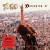 Dio • Dio At Donington ‘87 / Limited Edition Lenticular Cover (2LP)