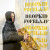 Dropkid • Fofrlajf