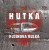 Hutka Jaroslav • Putinova kulka