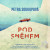 Audiokniha: Soukupová Petra •  Pod sněhem / čtou Fixová Anna a d. (MP3-CD)
